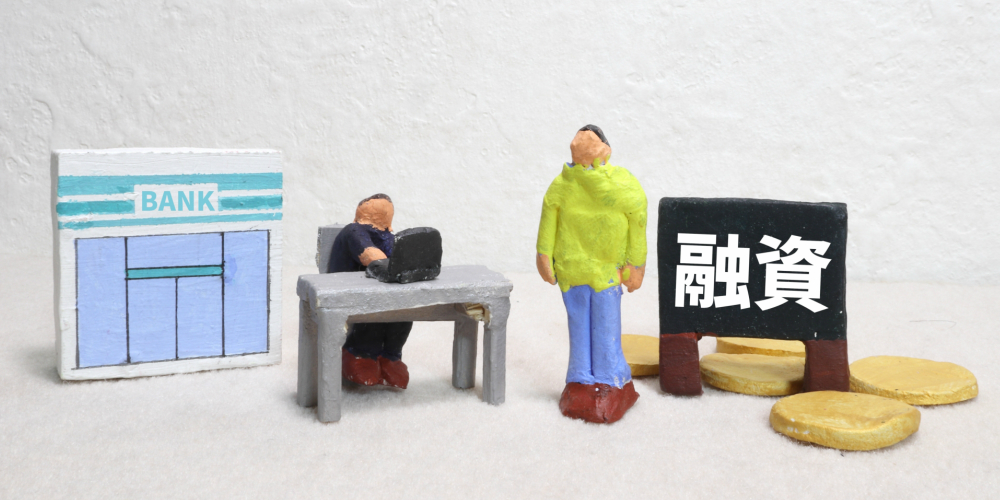 融資実行