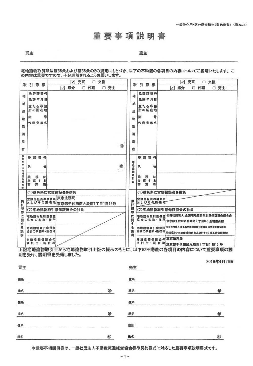 重要事項説明書