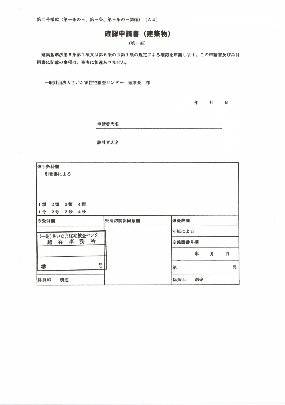 建築確認申請書