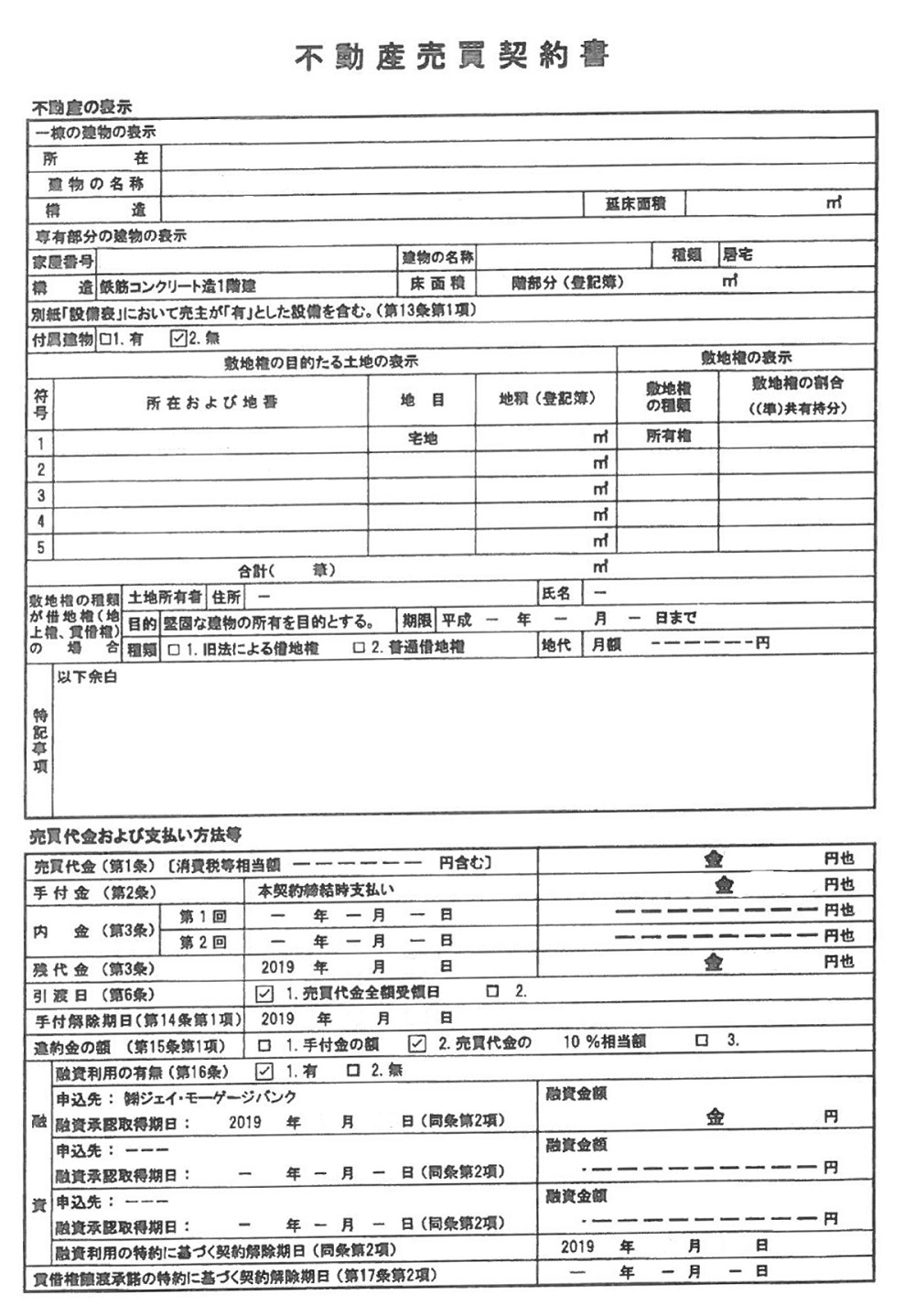 売買契約書