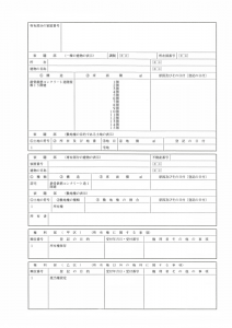 土地・建物の登記簿謄本