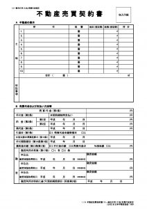 売買契約書または建築請負契約書