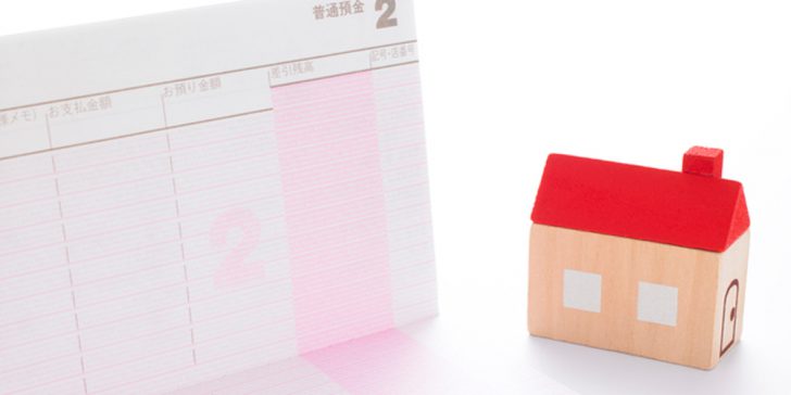住宅とローン