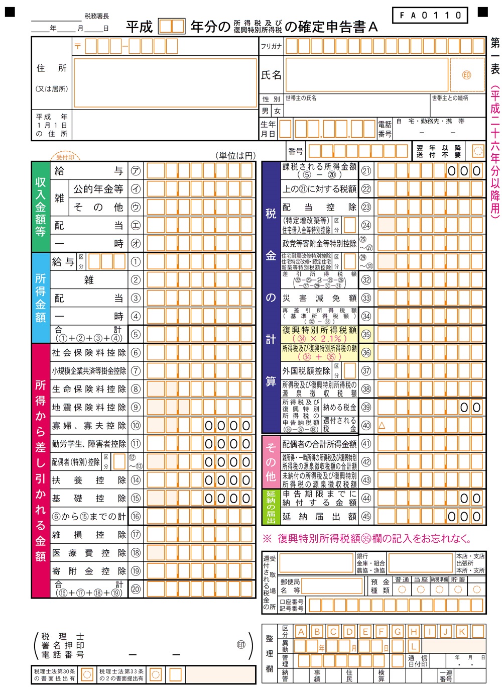 確定申告